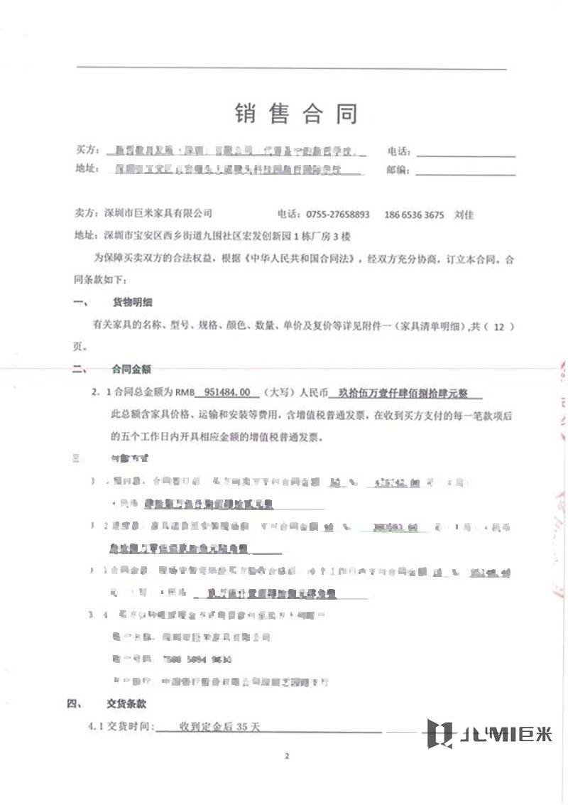 讯得达办公家具销售合同 讯得达办公家具销售合同