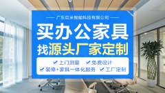 定制办公家具，个性化空间需要满足哪些条件?